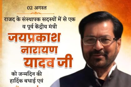 Jaiprakash Narayan Yadav