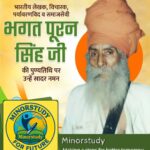 Bhagat Puran Singh Ji