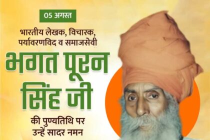 Bhagat Puran Singh Ji