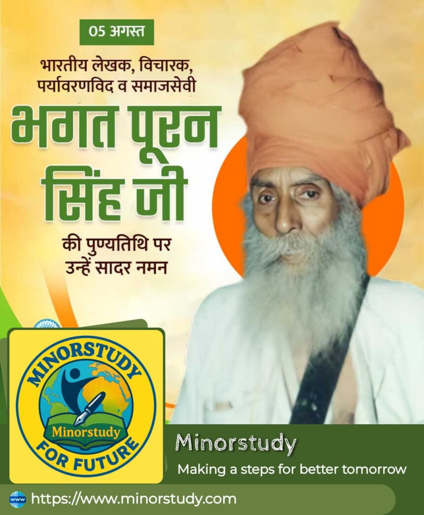 Bhagat Puran Singh Ji
