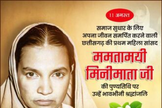 ममतामयी मिनीमाता जी