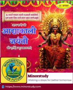 आद्याकाली जयंती