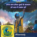 Geeta Updesh