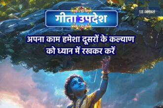 Geeta Updesh