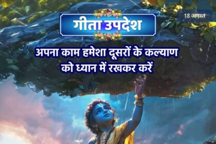 Geeta Updesh