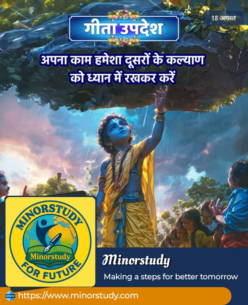Geeta Updesh