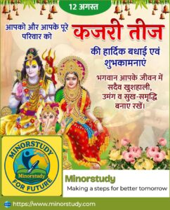 कजरी तीज