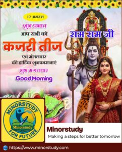 कजरी तीज