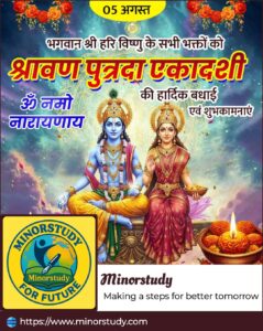 Shravan Putrada Ekadashi