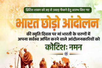 भारत छोड़ो आंदोलन