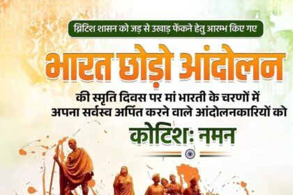 भारत छोड़ो आंदोलन
