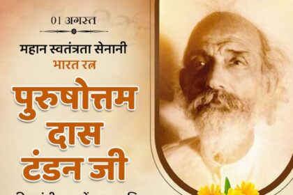 Purushottam Das Tandon ji