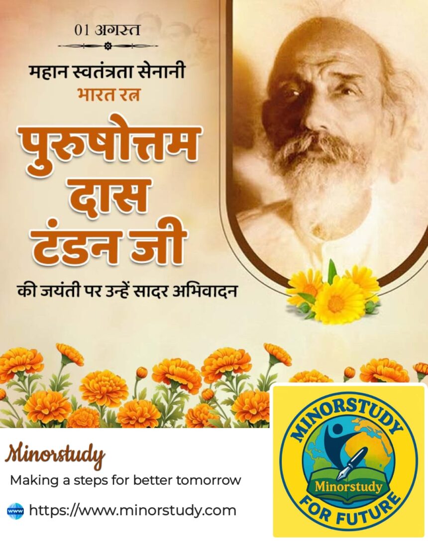 Purushottam Das Tandon ji