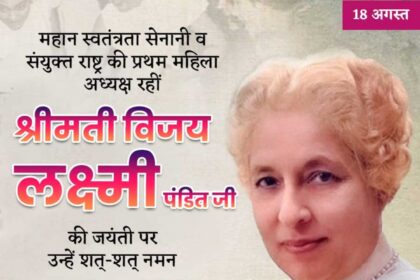 Smt. Vijay Laxmi Pandit Ji
