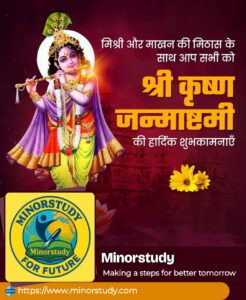 Krishna Janmashtami