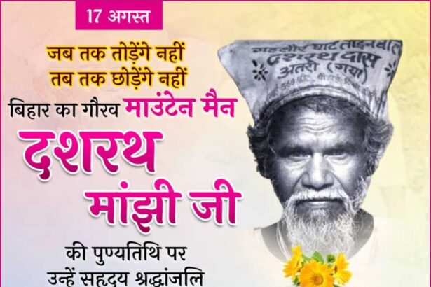 Dashrath Manjhi