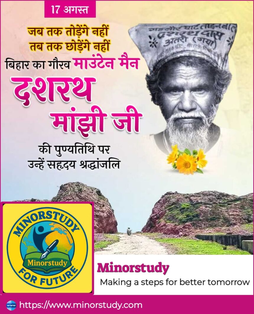 Dashrath Manjhi