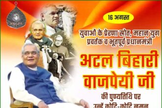 अटल बिहारी वाजपेयी जी