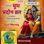 Budh Pradosh Vrat