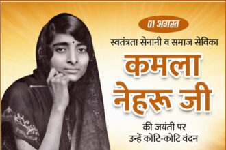 Kamala Nehru Ji