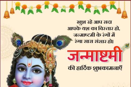 Janmashtami