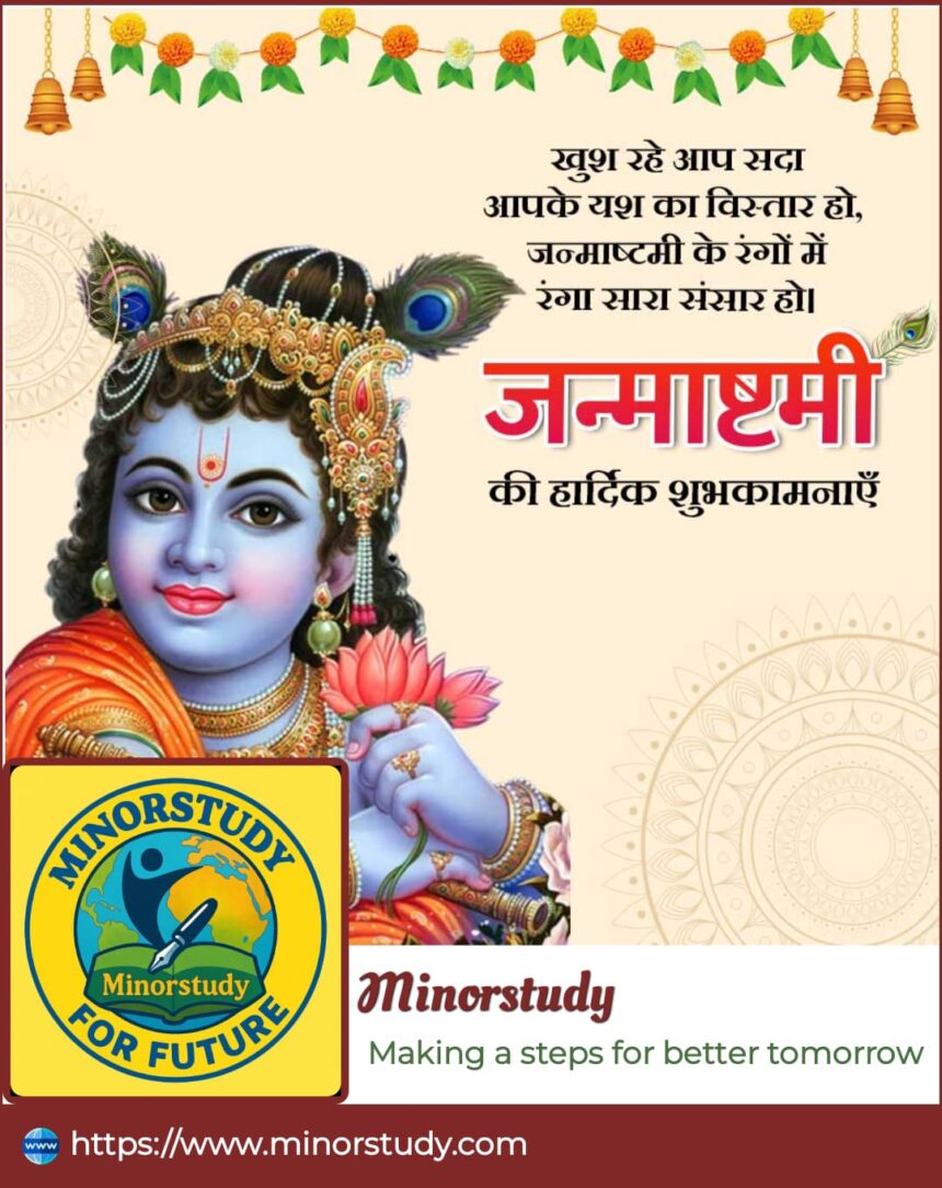 Janmashtami