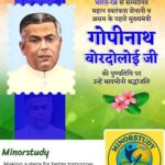 Gopinath Bordoloi Ji
