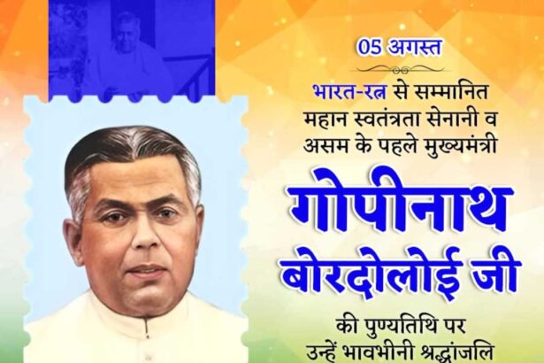 Gopinath Bordoloi Ji
