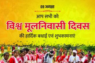 विश्व मूलनिवासी दिवस