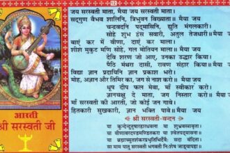 Saraswati Aarti