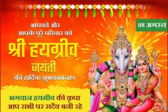 श्री हयग्रीव जयंती