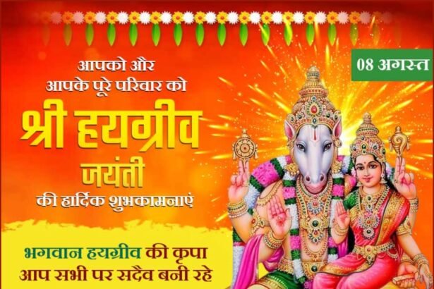 श्री हयग्रीव जयंती