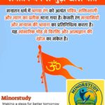 Saffron Colour in Sanatan Dharma