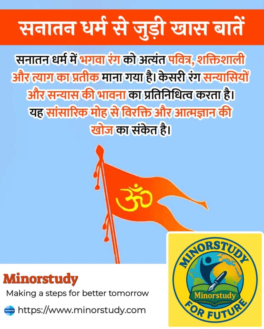Saffron Colour in Sanatan Dharma