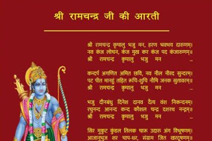 Shri Ram Aarti
