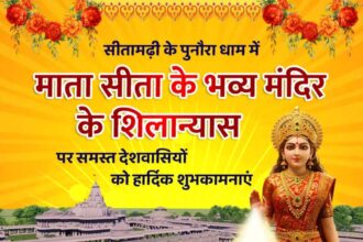 सीतामढ़ी