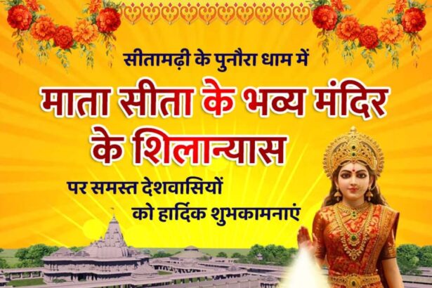 पुनौरा धाम