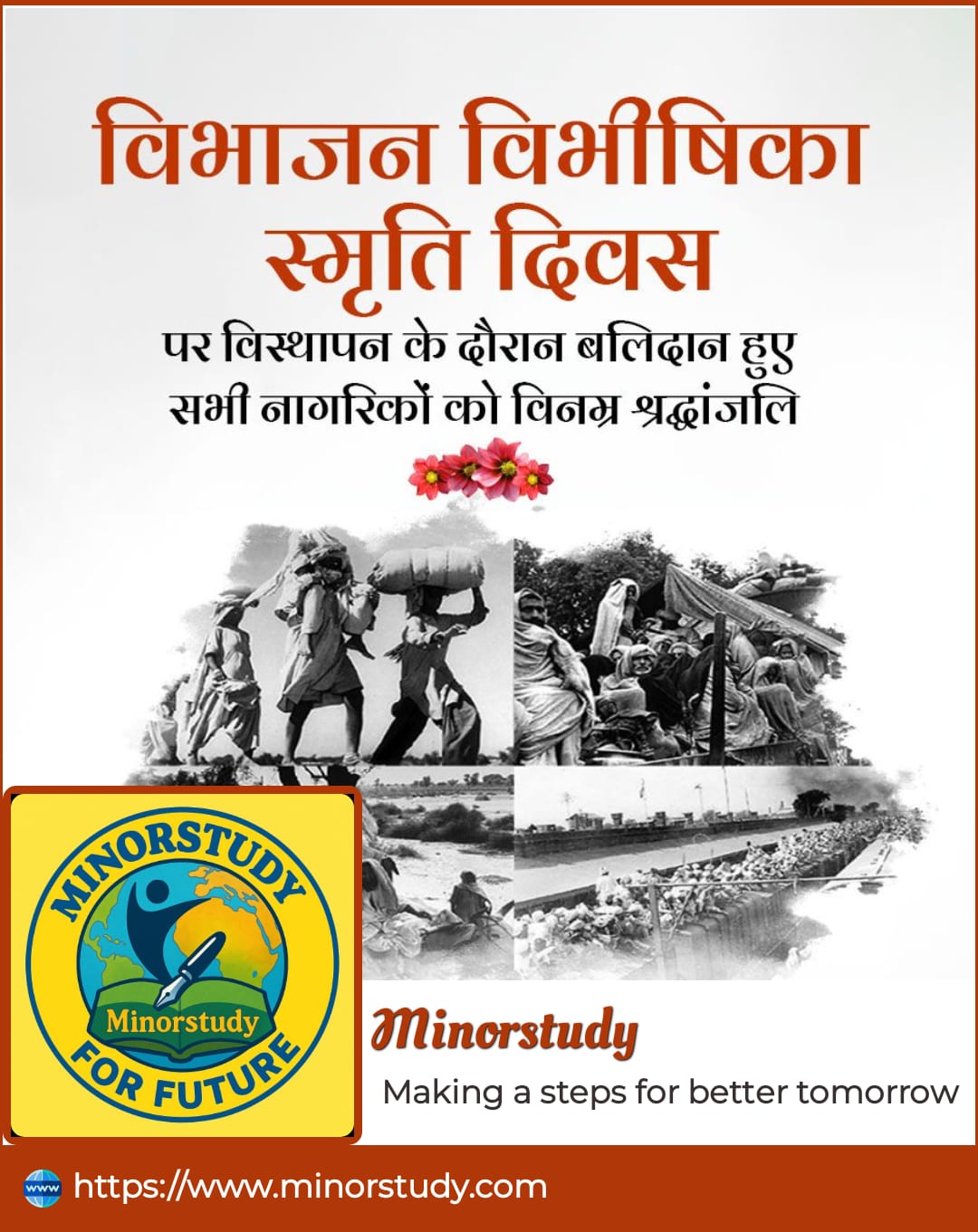 विभाजन विभीषिका स्मृति दिवस