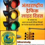 International Traffic Light Day