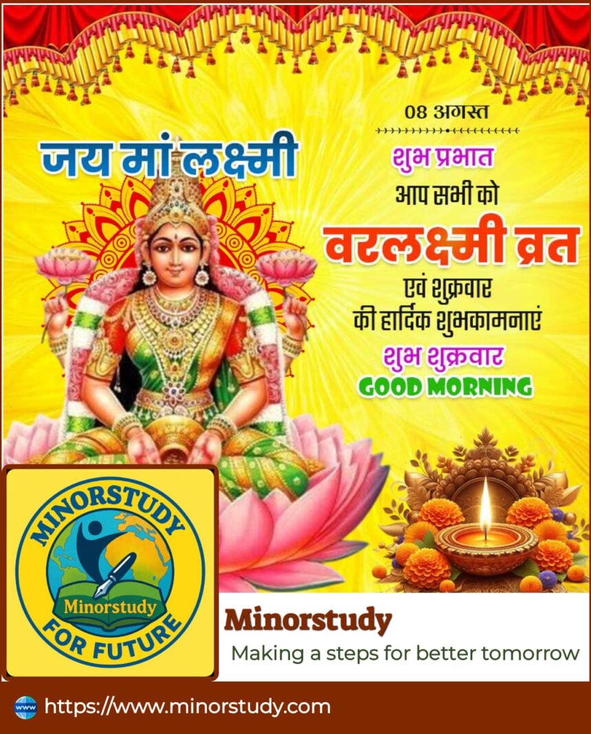 वरलक्ष्मी व्रत