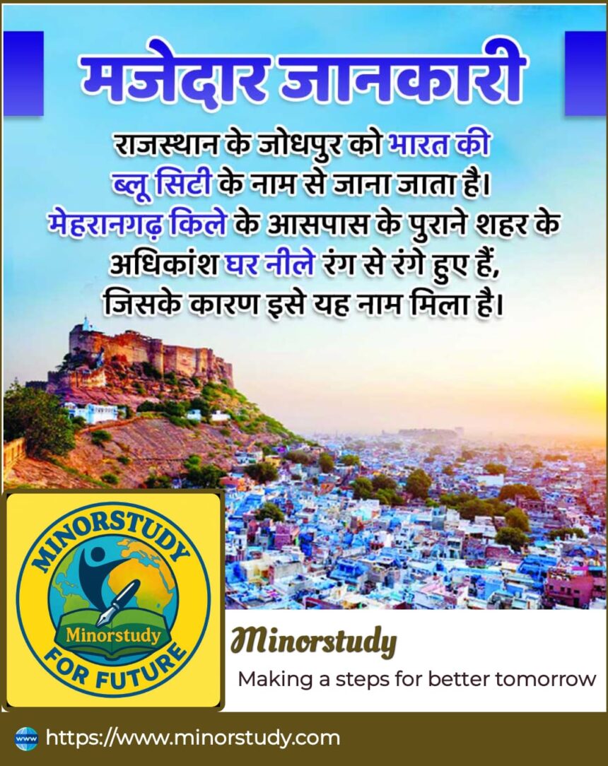 ब्लू सिटी
