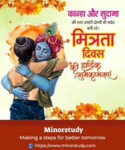 Friendship Day