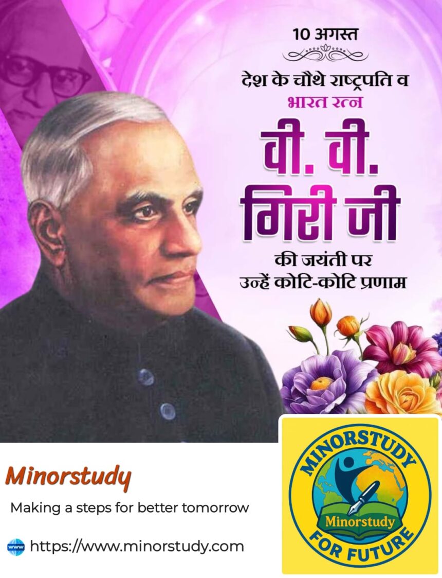 वी. वी. गिरी