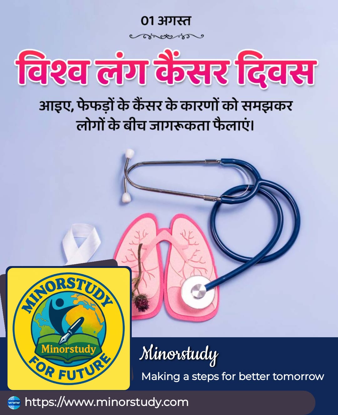 विश्व लंग कैंसर दिवस