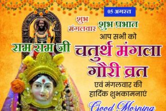 Chaturthi Mangala Gauri Vrat