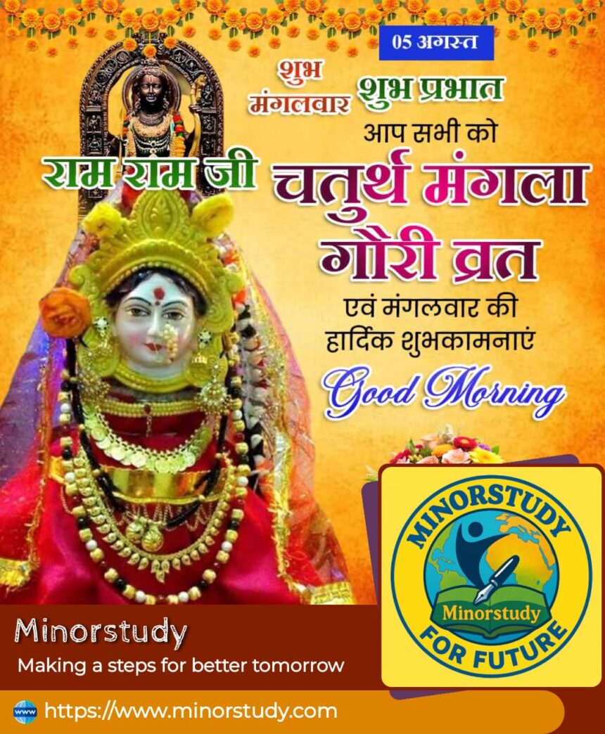 Chaturthi Mangala Gauri Vrat