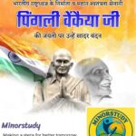 पिंगली वेंकैया जी