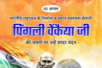 पिंगली वेंकैया जी