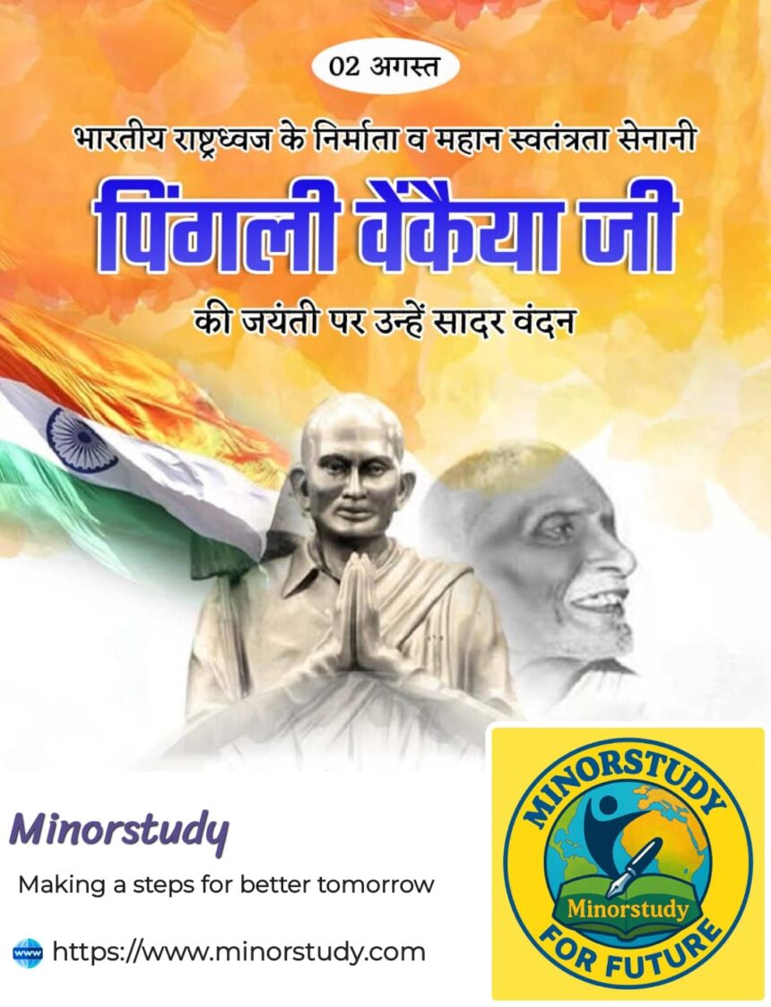 पिंगली वेंकैया जी