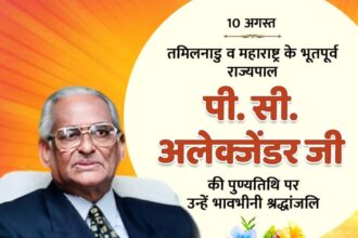 पी. सी. अलेक्जेंडर जी